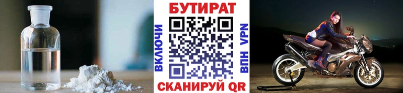 Бутират 1.4BDO  Великий Новгород 